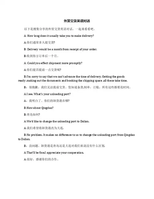 外贸交货英语对话