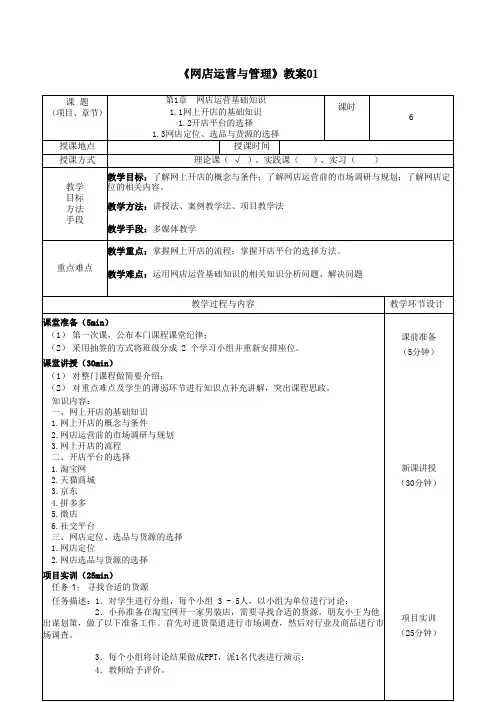 《网店运营与管理》教案  第一章 网店运营基础知识