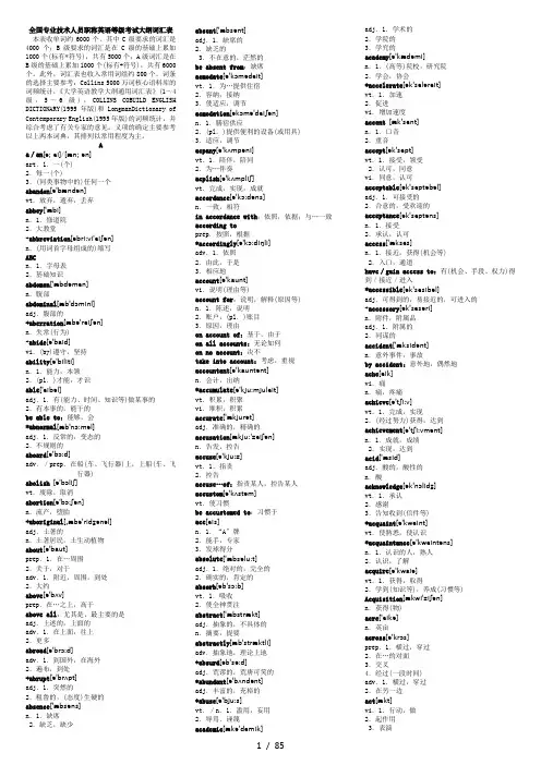 2013全国专业技术人员职称英语等级考试大纲词汇表-精较版(含音标)