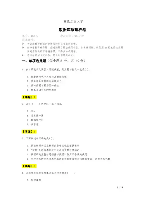 历年安徽工业大学数据库原理样卷及答案