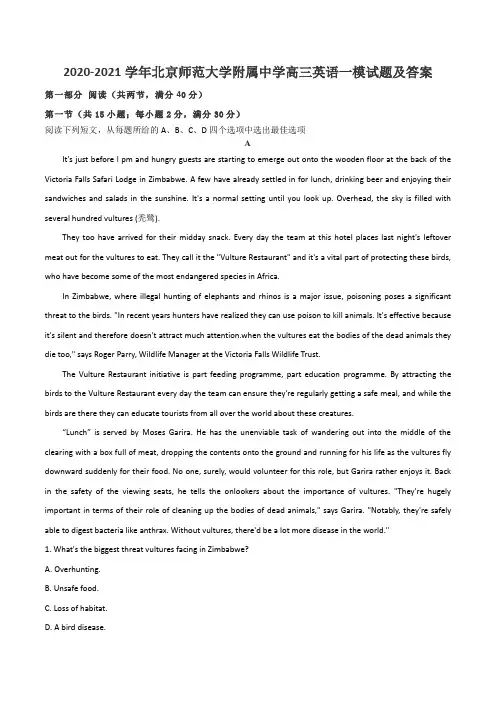 2020-2021学年北京师范大学附属中学高三英语一模试题及答案