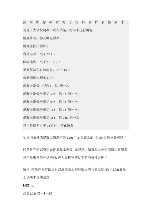 混凝土测温规范及记录