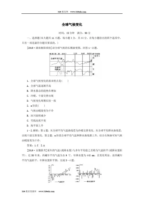 2020版高考地理一轮复习课时作业12全球气候变化(含解析)新人教版