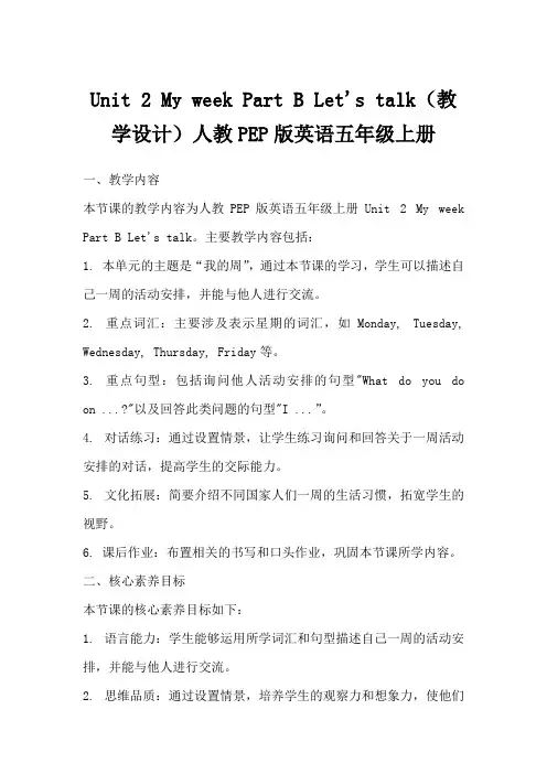 Unit2MyweekPartBLet'stalk(教学设计)人教PEP版英语五年级上册