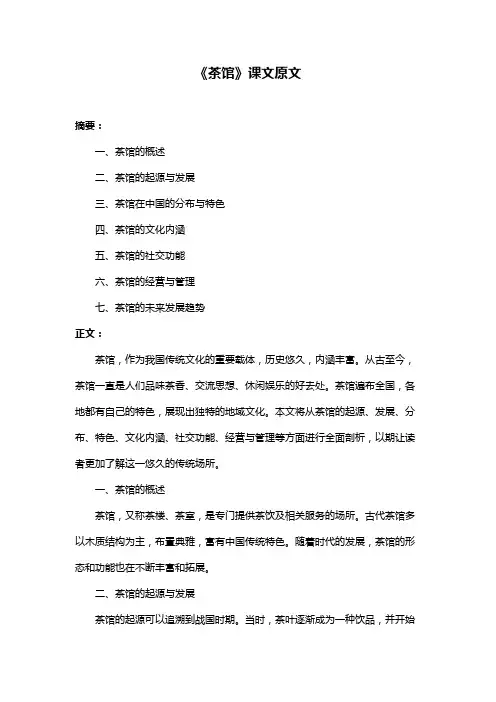 《茶馆》课文原文