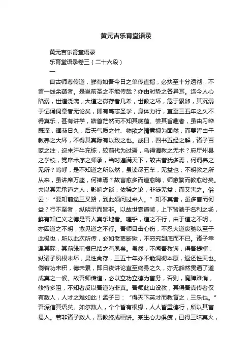 黄元吉乐育堂语录