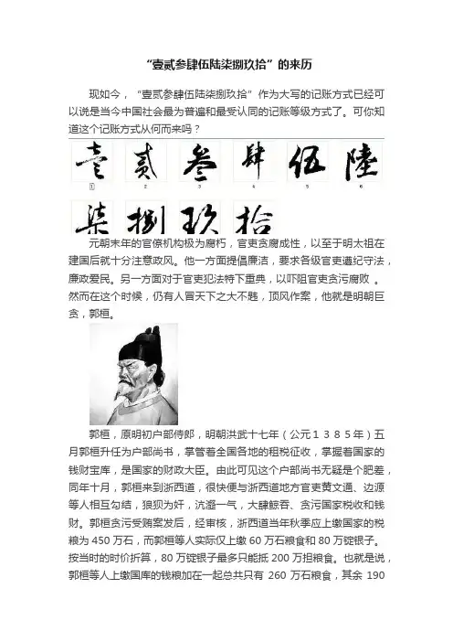 “壹贰参肆伍陆柒捌玖拾”的来历