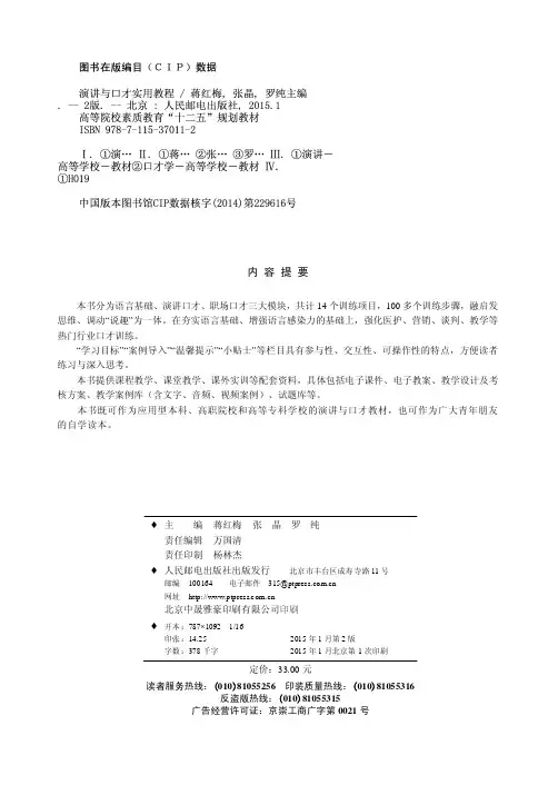 bq_演讲与口才实用教程（第2版）_[共2页]