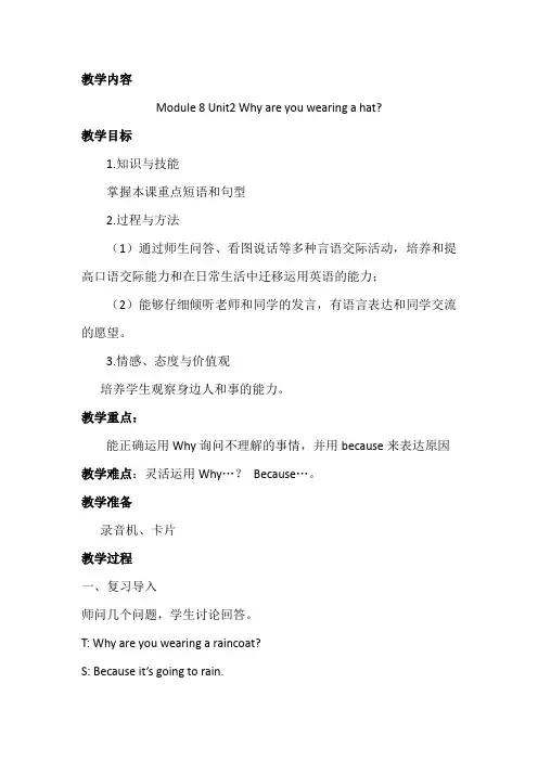 新外研版英语六年级下册Module 8 Unit 2教案