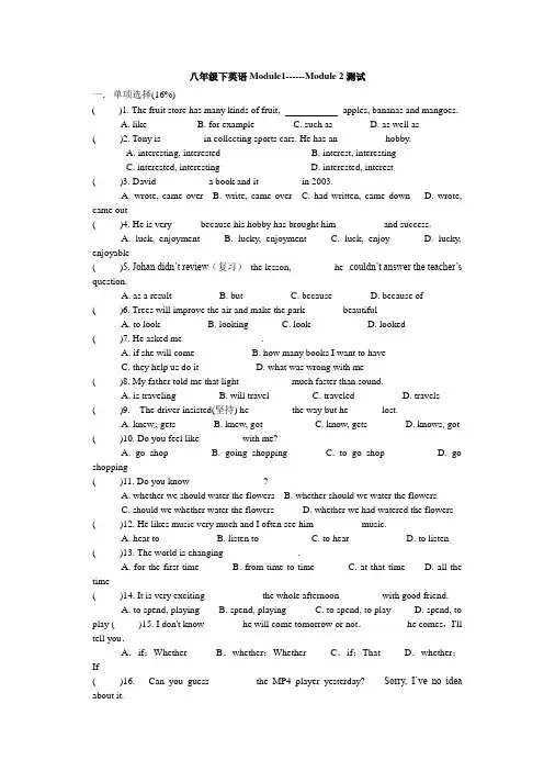 外研新标准版初中英语八年级下册单元测试-Modules 1-2