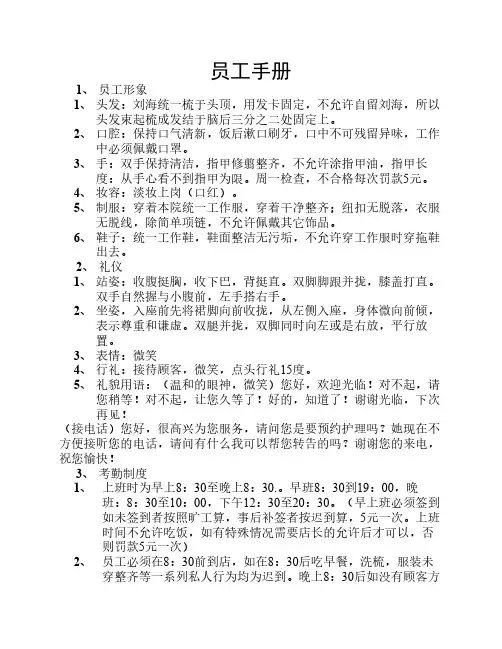 美容院员工手册