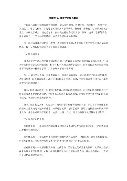 试讲中板书的魅力