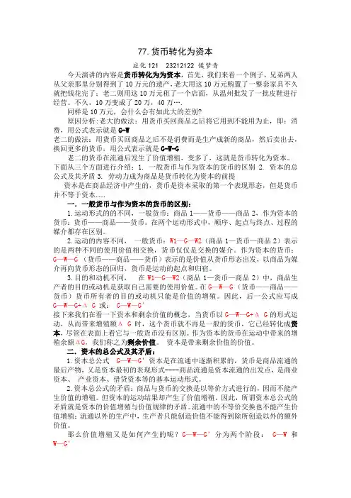 货币转化为资本