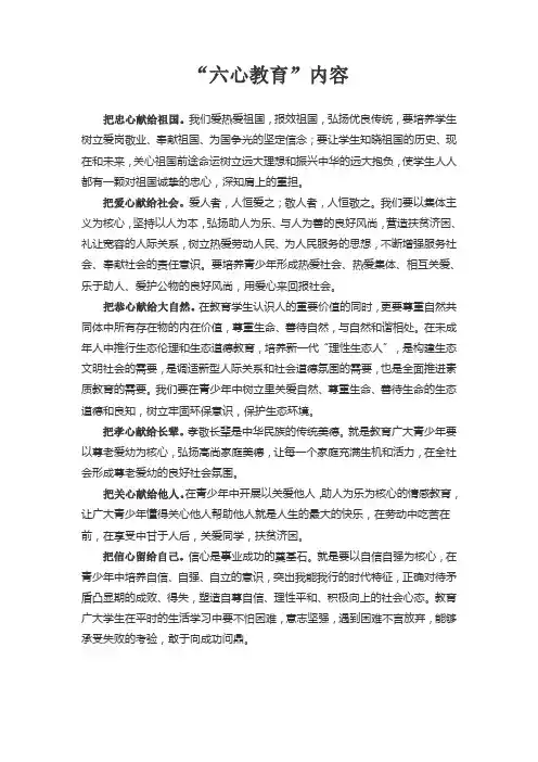 六心教育内容