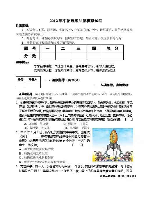 2012年中招思想品德模拟试卷
