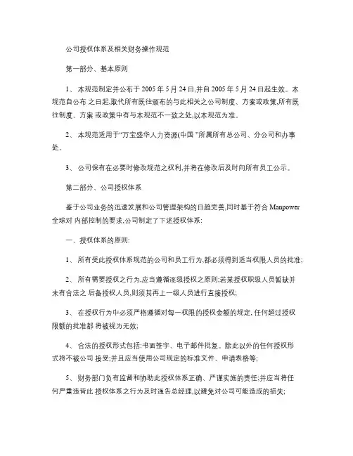 公司授权体系及财务规范.