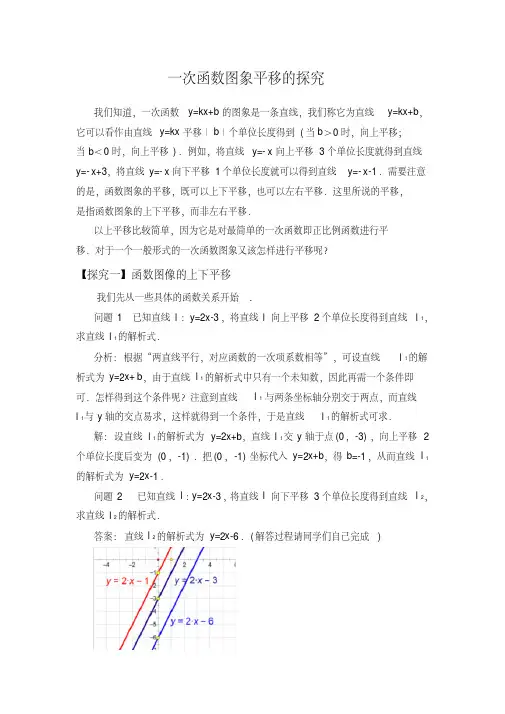 一次函数图象的平移规律