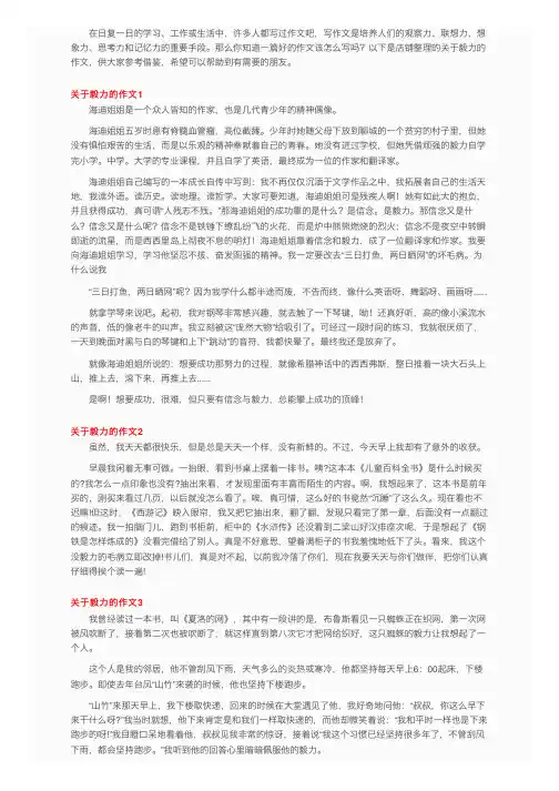 关于毅力的作文12篇