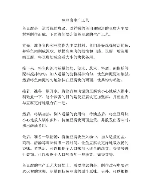 鱼豆腐生产工艺