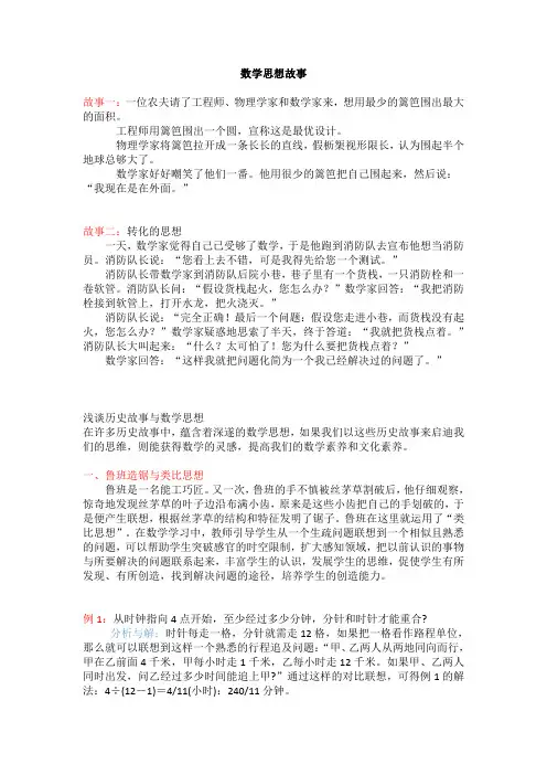 数学思想故事