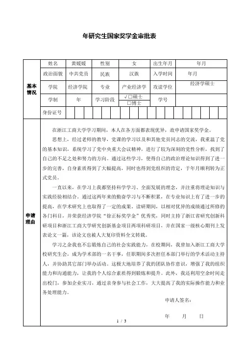 年研究生国家奖学金审批表
