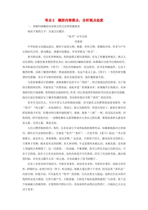江苏省2018高考语文大一轮复习 第3部分 现代文阅读 第2章 论述类文本阅读 第2节 考点突破 考点2 概括内容要