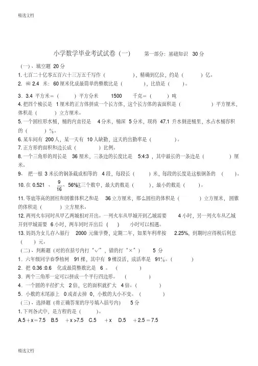 2020年北师大小学六年级下册毕业数学试卷共九套精编版