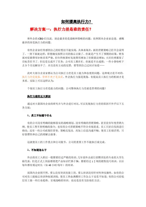 提高执行力(8个方案)