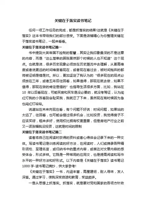 关键在于落实读书笔记