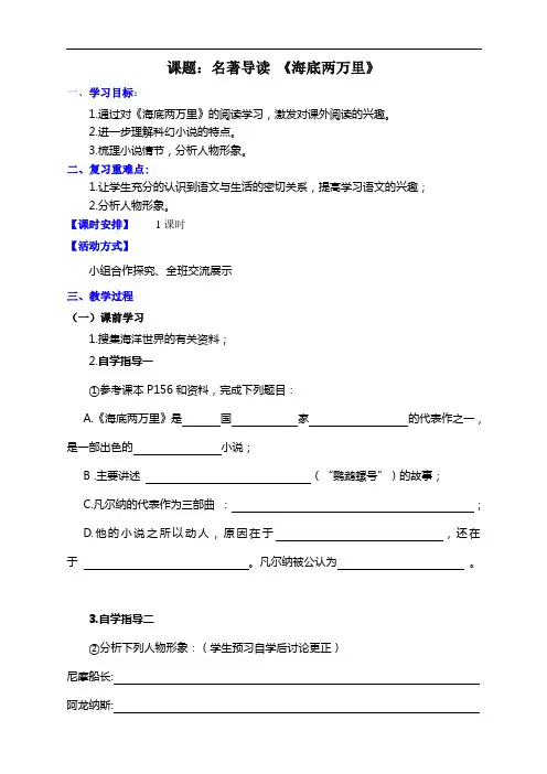 名著导读《海底两万里》导学案
