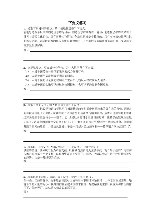 下定义练习