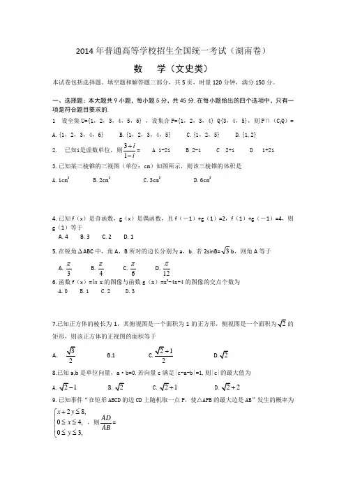 2013年湖南省高考文科数学试卷含答案(2)