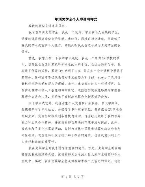 单项奖学金个人申请书样式