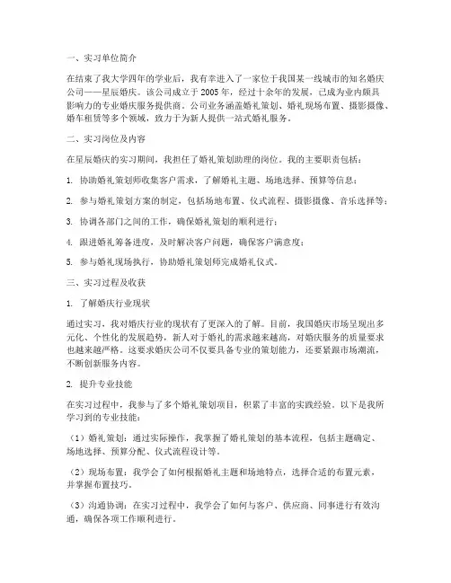 婚庆公司岗位实习报告