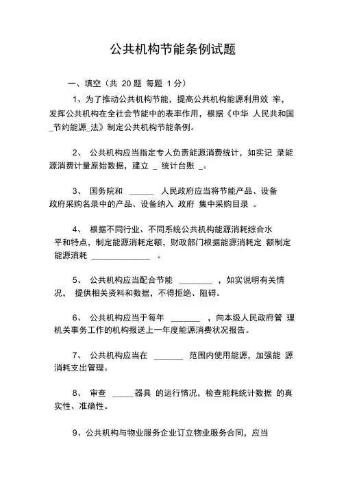 公共机构节能条例试题及答案