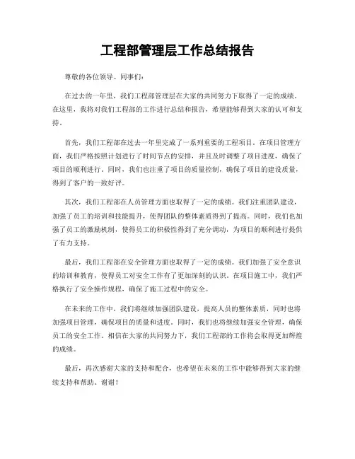 工程部管理层工作总结报告