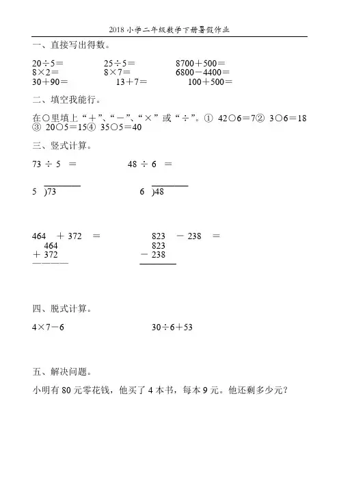 2018小学二年级数学下册暑假作业38
