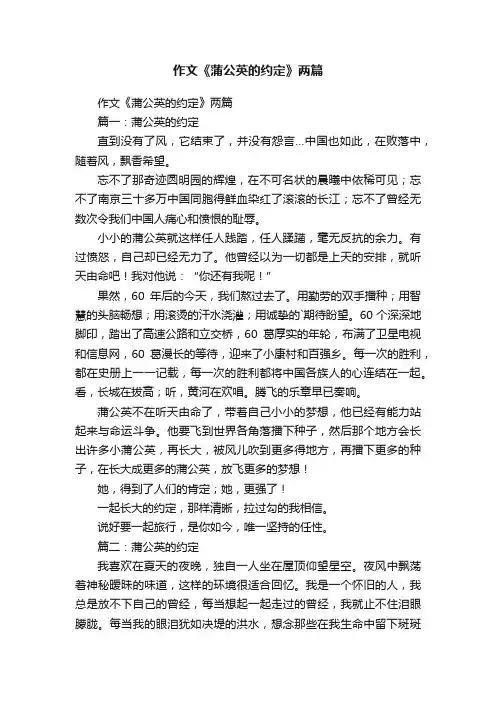 作文《蒲公英的约定》两篇