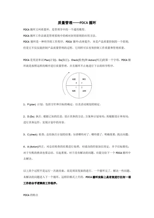 PDCA管理循环