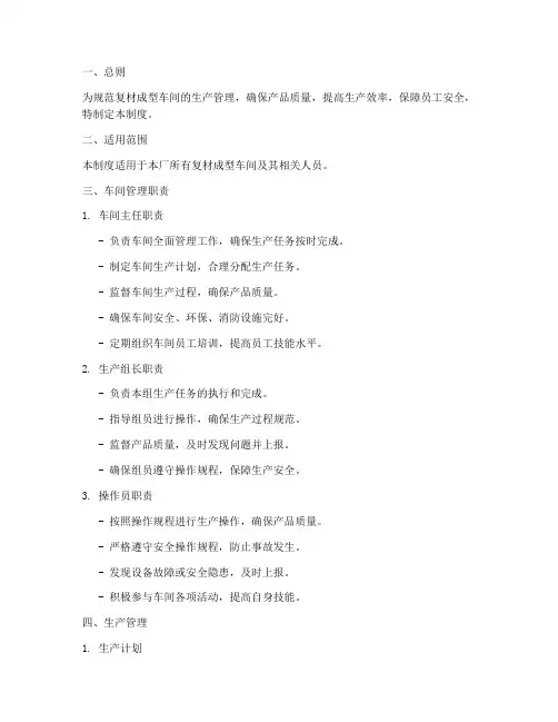 复材成型车间管理制度