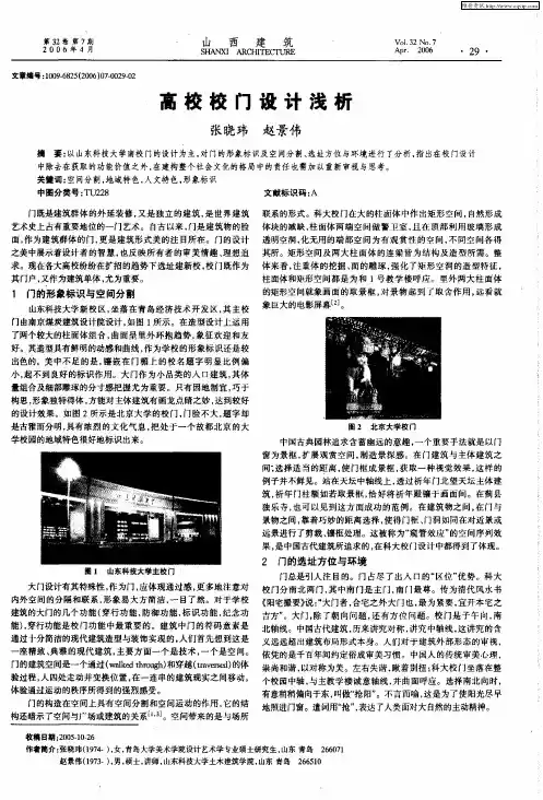 高校校门设计浅析