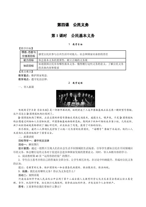 【人教版八年级下册道德与法治教案】第二单元 理解权利义务 3.第1课时 公民基本义务