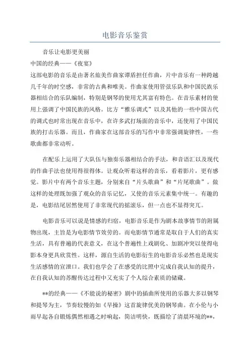 电影音乐鉴赏