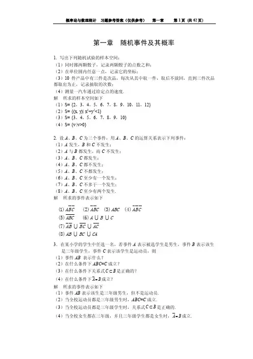 概率论与数理统计