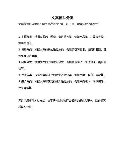 文案稿件分类