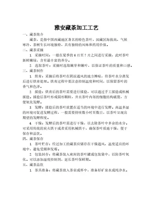 雅安藏茶加工工艺