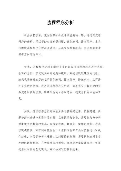 流程程序分析