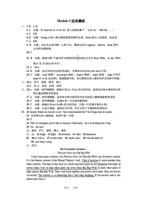 外研版八年级英语下册Module 5  Cartoons 模块检测卷(word版) (小卷)  (2)