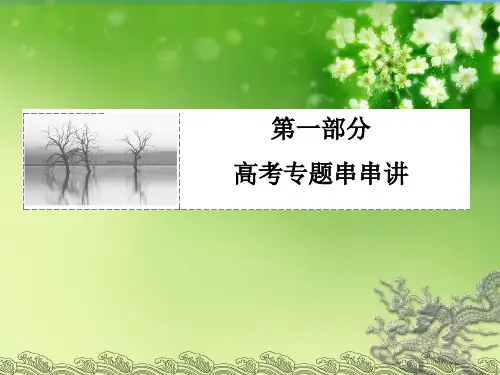 2015届高考数学状元之路二轮复习专题知识突破课件1.2.3平面向量