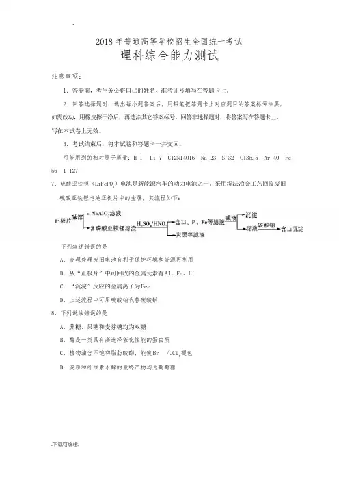 2018年广东高考_理综化学试题(卷)与答案(word)